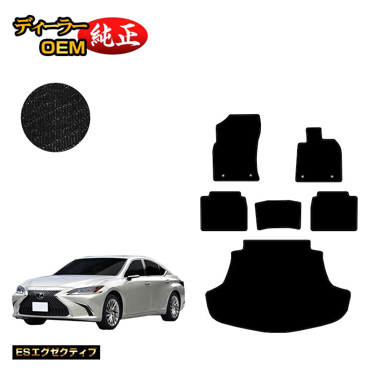 レクサス ES300h フロアマット＋ラゲッジマット（トランクマット） 【ESエグゼクティブ】 LEXUS 純正仕様 内装 パーツ カスタム アクセサリー