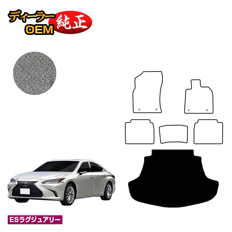 レクサス ES300h ラゲッジマット（トランクマット） 【ESラグジュアリー】 LEXUS 純正仕様 内装 パーツ カスタム アクセサリー