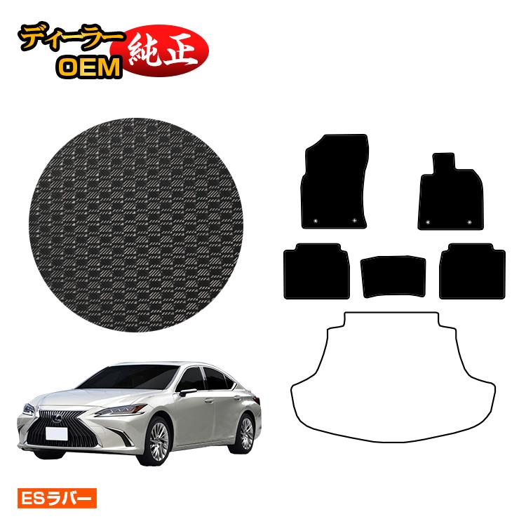 レクサス ES300h 防水ラバーマット フロアマット 【ESラバー】 LEXUS 純正仕様 内装 パーツ カスタム アクセサリー