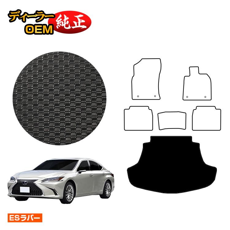レクサス ES300h 防水ラバーマット ラゲッジマット（トランクマット） 【ESラバー】 LEXUS 純正仕様 内装 パーツ カスタム アクセサリー
