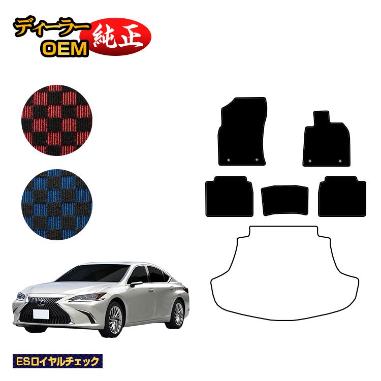 レクサス ES300h フロアマット 【ESロイヤルチェック】 LEXUS 純正仕様 内装 パーツ カスタム アクセサリー
