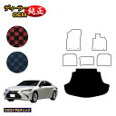 レクサス ES300h ラゲッジマット(トランクマット) 【ESロイヤルチェック】 LEXUS 純正仕様 内装 パーツ カスタム アクセサリー