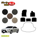 【アフターセール2倍】レクサス ES300h フロアマット 【ESスタンダード】 LEXUS 純正仕様 内装 パーツ カスタム アクセサリー
