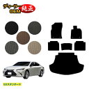 【アフターセール2倍】レクサス ES300h フロアマット+ラゲッジマット(トランクマット) 【ESスタンダード】 LEXUS 純正仕様 内装 パーツ カスタム...