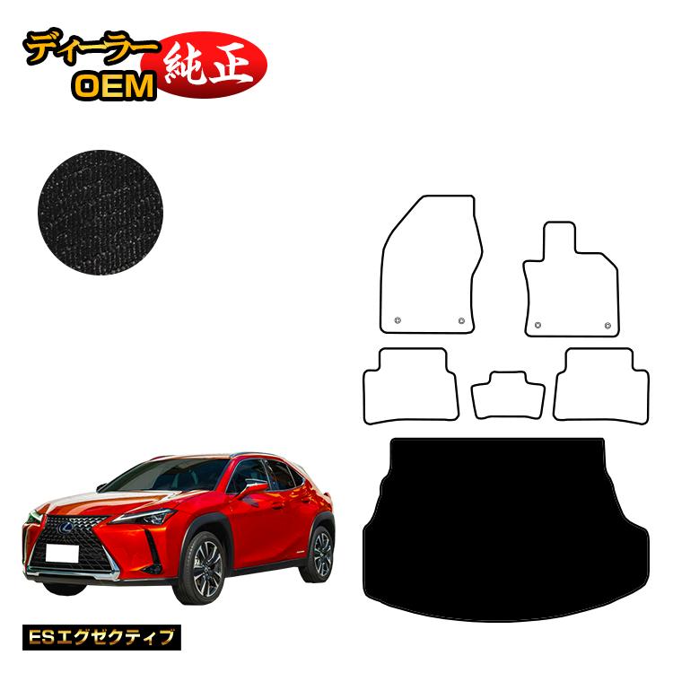 レクサス UX300h/UX300e/UX250h/UX200 ラゲッジマット ハイブリッド対応 【ESエグゼクティブ】 LEXUS 純正仕様 内装 パーツ カスタム アクセサリー