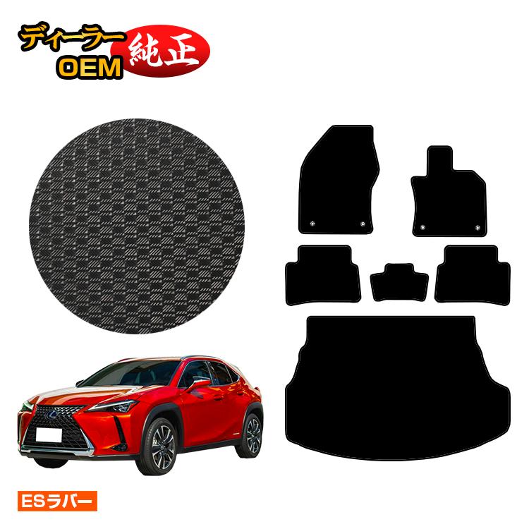 レクサス UX300h/UX300e/UX250h/UX200 防水ラバーマット フロアマット＋ラゲッジマット ハイブリッド対応 【ESラバー】 LEXUS 純正仕様 内装 パーツ カスタム アクセサリー