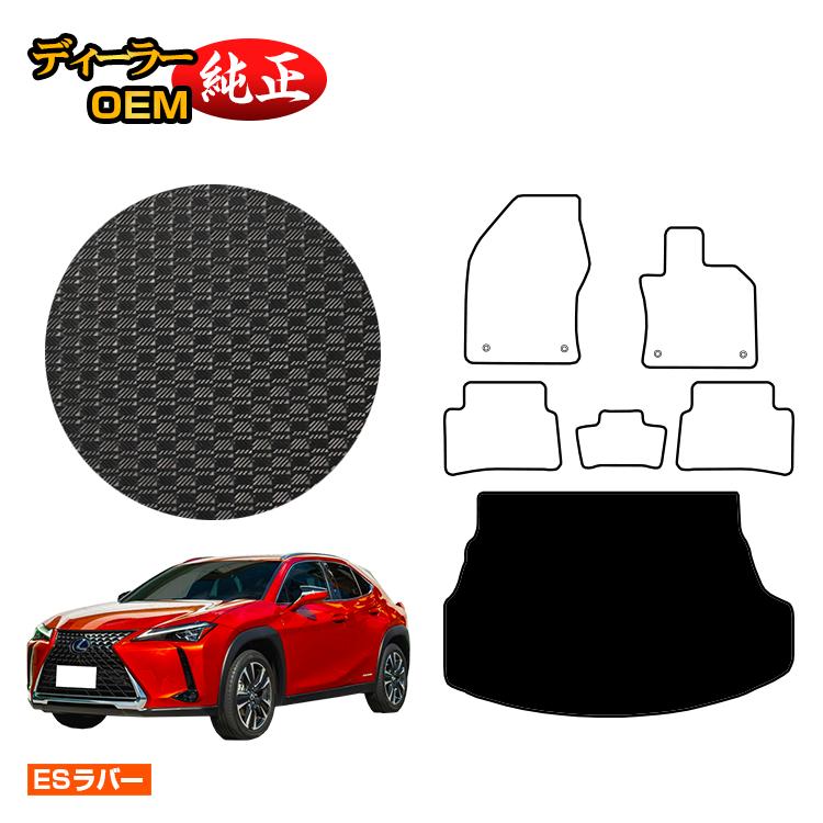 レクサス UX300h/UX300e/UX250h/UX200 防水ラバーマット ラゲッジマット ハイブリッド対応 【ESラバー】 LEXUS 純正仕様 内装 パーツ カスタム アクセサリー