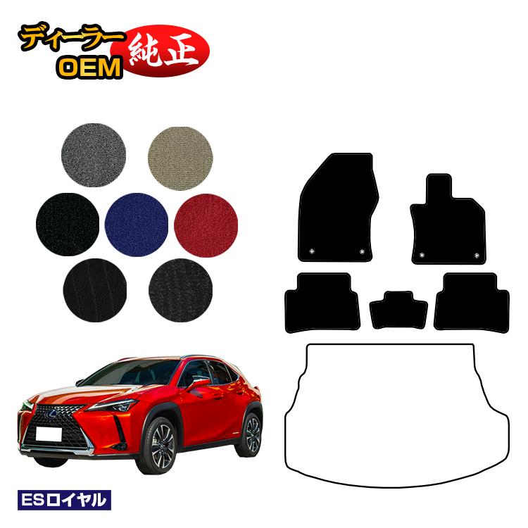 レクサス UX300h/UX300e/UX250h/UX200 フロアマット ハイブリッド対応 【ESロイヤル】 LEXUS 純正仕様 内装 パーツ カスタム アクセサリー