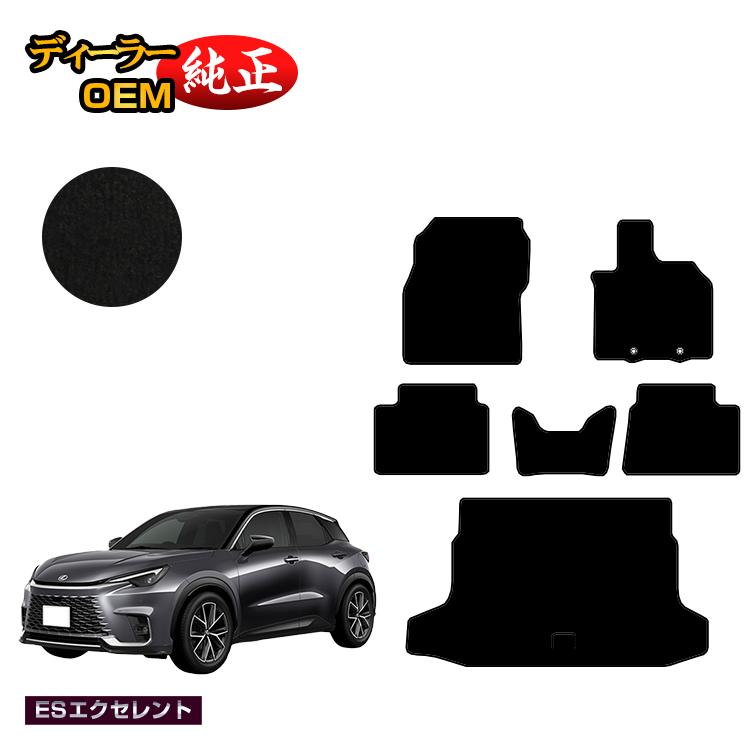 レクサス LBX フロアマット＋ラゲッジマット 【ESエクセレント】 LEXUS 純正仕様 内装 パーツ カスタム アクセサリー