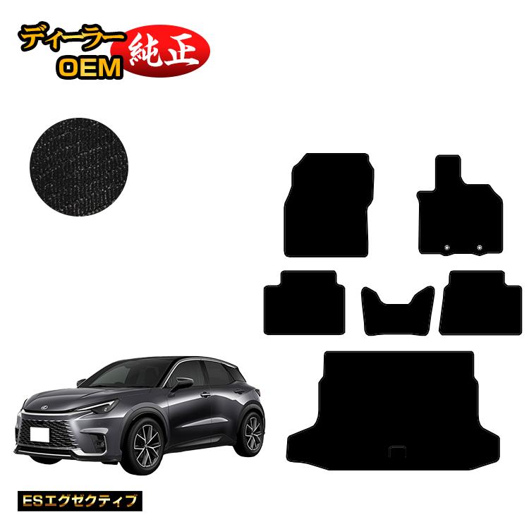 レクサス LBX フロアマット＋ラゲッジマット 【ESエグゼクティブ】 LEXUS 純正仕様 内装 パーツ カスタム アクセサリー
