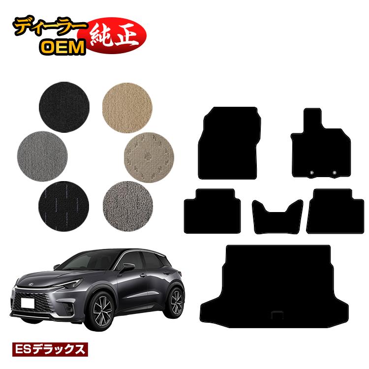 レクサス LBX フロアマット＋ラゲッジマット 【ESデラックス】 LEXUS 純正仕様 内装 パーツ カスタム アクセサリー