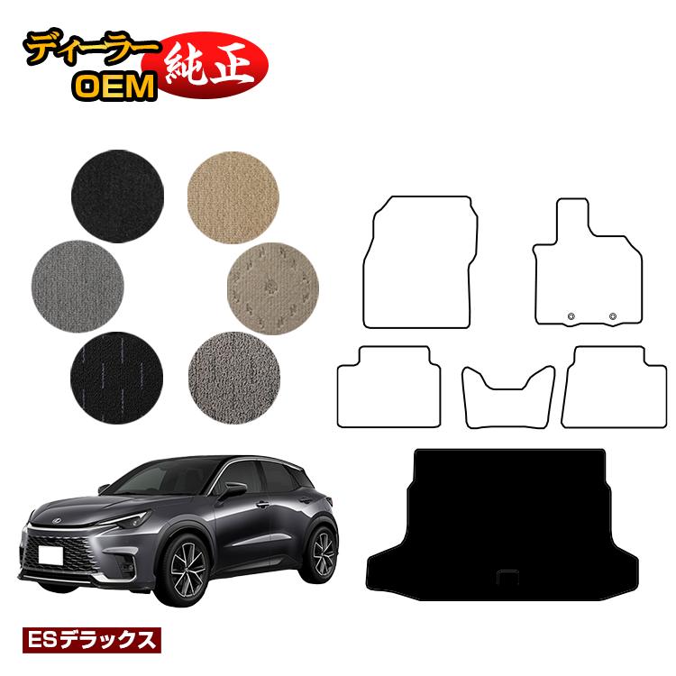 レクサス LBX ラゲッジマット 【ESデラックス】 LEXUS 純正仕様 内装 パーツ カスタム アクセサリー