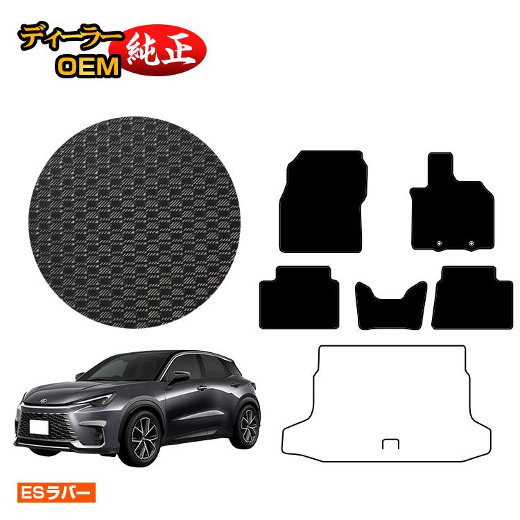 レクサス LBX 防水ラバーマット フロアマット 【ESラバー】 LEXUS 純正仕様 内装 パーツ カスタム アクセサリー