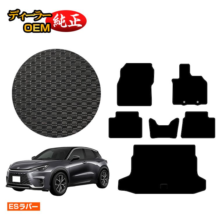 レクサス LBX 防水ラバーマット フロアマット＋ラゲッジマット 【ESラバー】 LEXUS 純正仕様 内装 パーツ カスタム アクセサリー