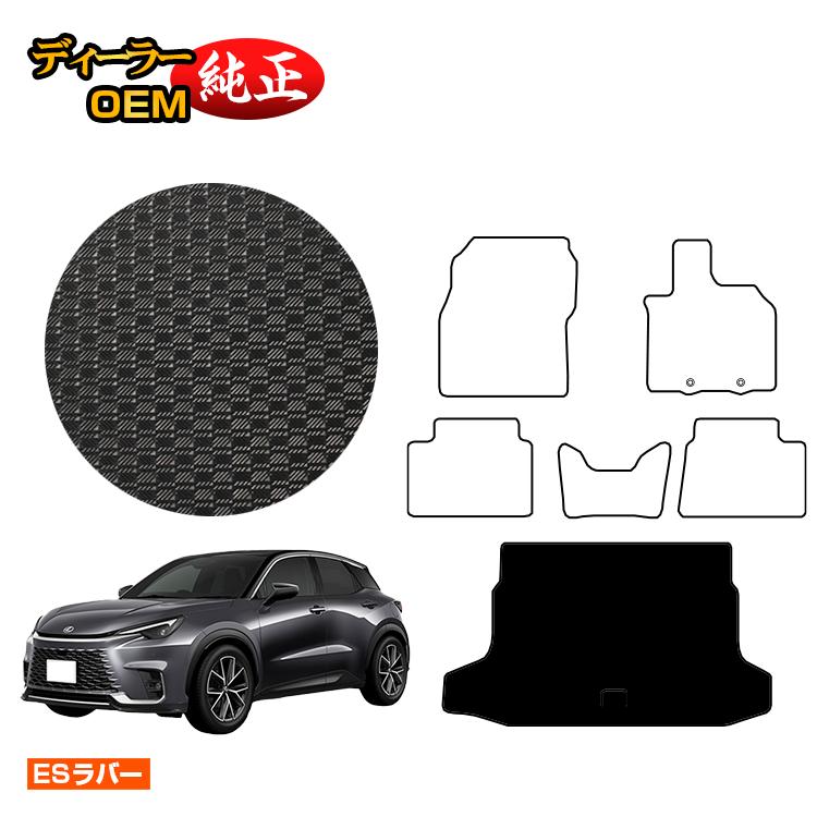 レクサス LBX 防水ラバーマット ラゲッジマット 【ESラバー】 LEXUS 純正仕様 内装 パーツ カスタム アクセサリー