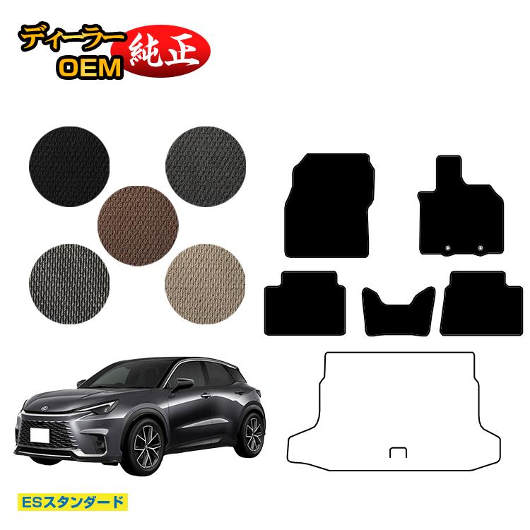 レクサス LBX フロアマット 【ESスタンダード】 LEXUS 純正仕様 内装 パーツ カスタム アクセサリー
