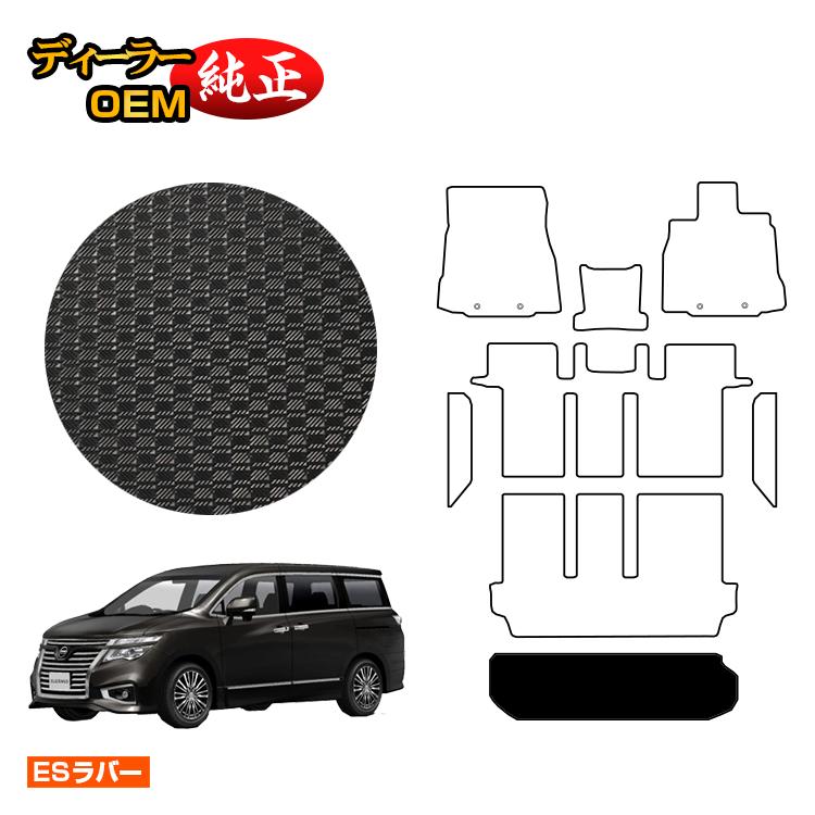 乐天商城 - 日産 エルグランド 防水ラバーマット ラゲッジマット（トランクマット） 前期・後期対応 【ESラバー】 NISSAN ELGRAND E52系 純正仕様 内装 パーツ カスタム アクセサリー