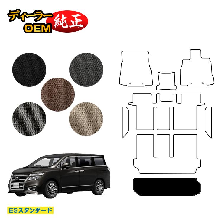 Rakuten - 日産 エルグランド ラゲッジマット（トランクマット） 前期・後期対応 【ESスタンダード】 NISSAN ELGRAND E52系 純正仕様 内装 パーツ カスタム アクセサリー
