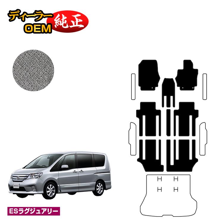 乐天商城 - 日産 セレナ フロアマット 【ESラグジュアリー】 NISSAN SERENA C26系 純正仕様 内装 パーツ カスタム アクセサリー