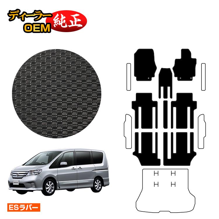 Rakuten - 日産 セレナ 防水ラバーマット フロアマット 【ESラバー】 NISSAN SERENA C26系 純正仕様 内装 パーツ カスタム アクセサリー