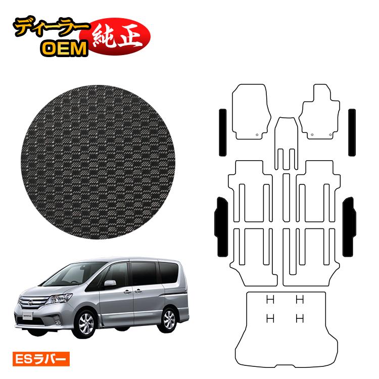 日産 セレナ 防水ラバーマット ステップマット 【ESラバー】 NISSAN SERENA C26系 純正仕様 内装 パーツ カスタム アクセサリー