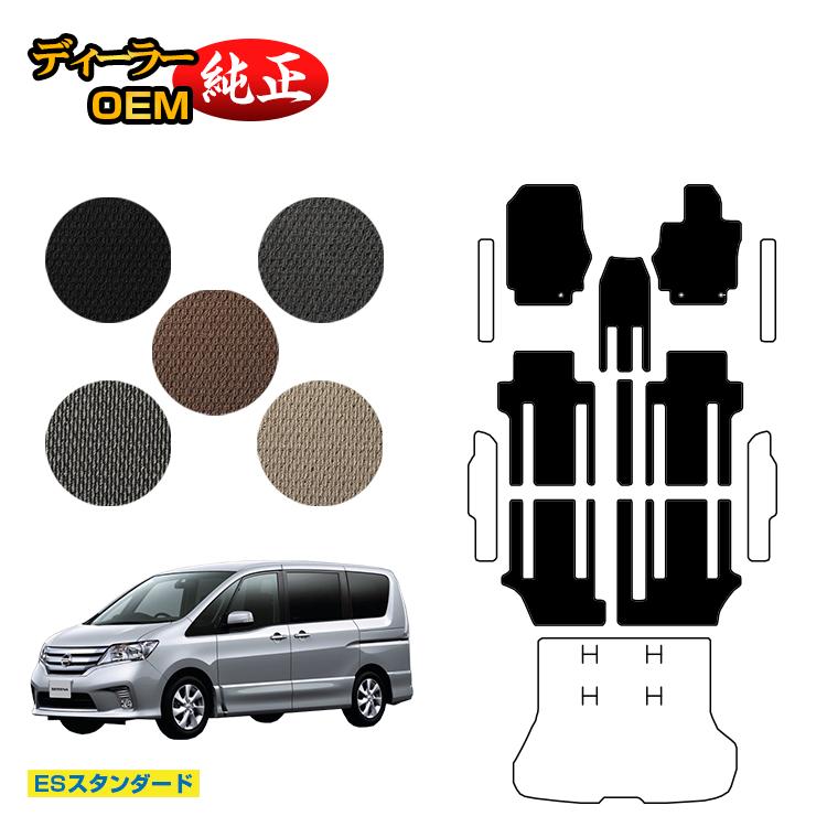 乐天商城 - 日産 セレナ フロアマット 【ESスタンダード】 NISSAN SERENA C26系 純正仕様 内装 パーツ カスタム アクセサリー