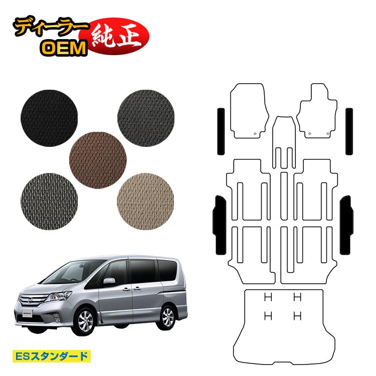 日産 セレナ ステップマット 【ESスタンダード】 NISSAN SERENA C26系 純正仕様 内装 パーツ カスタム アクセサリー