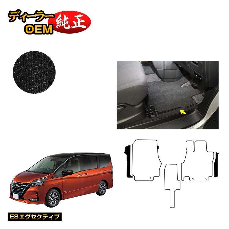 Rakuten - 日産 セレナ C27系 フロントサイドマット 【ESエグゼクティブ】 NISSAN SERENA 純正仕様 内装 パーツ カスタム アクセサリー