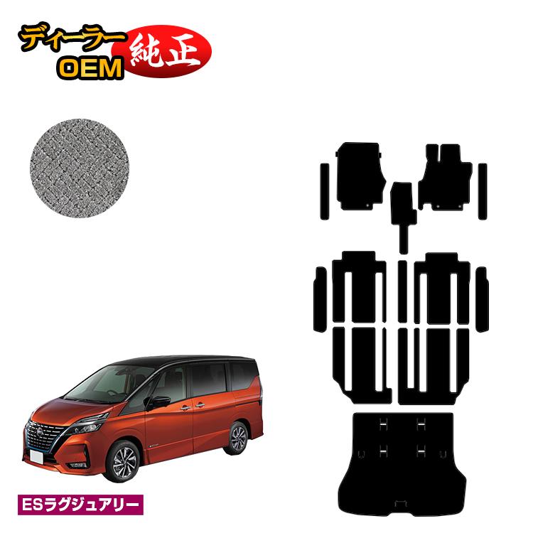 Rakuten - 日産 セレナ C27系 フロアマット＋ステップマット＋ラゲッジマット 【ESラグジュアリー】 NISSAN SERENA 純正仕様 内装 パーツ カスタム アクセサリー