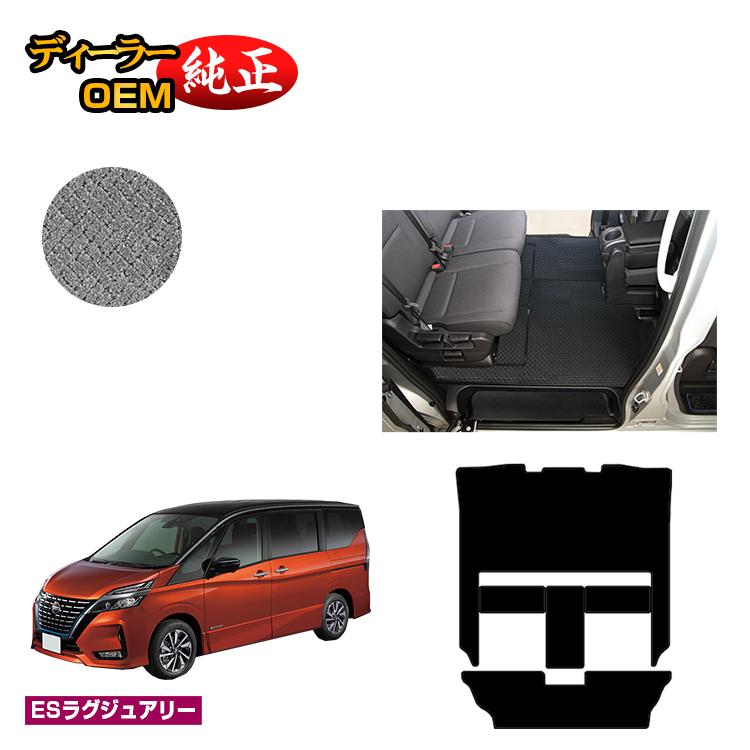 乐天商城 - 日産 セレナ C27系 セカンドラグマット 【ESラグジュアリー】 NISSAN SERENA 純正仕様 内装 パーツ カスタム アクセサリー