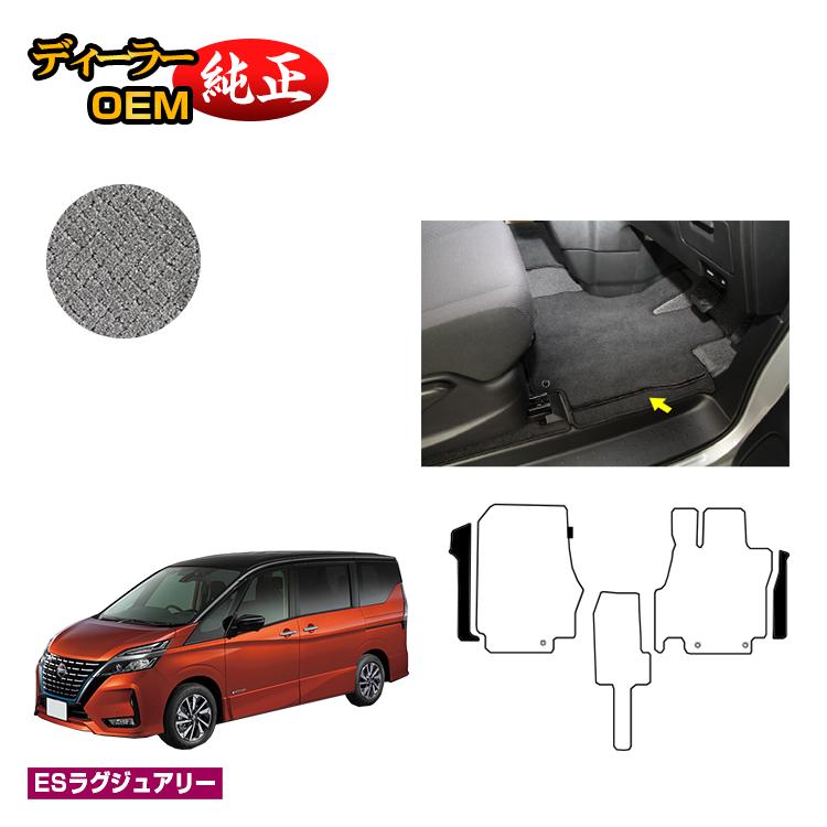 乐天商城 - 日産 セレナ C27系 フロントサイドマット 【ESラグジュアリー】 NISSAN SERENA 純正仕様 内装 パーツ カスタム アクセサリー