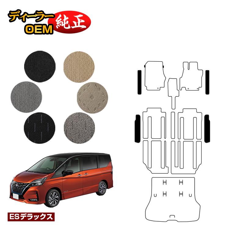 日産 セレナ C27系 ステップマット 【ESデラックス】 NISSAN SERENA 純正仕様 内装 パーツ カスタム アクセサリー