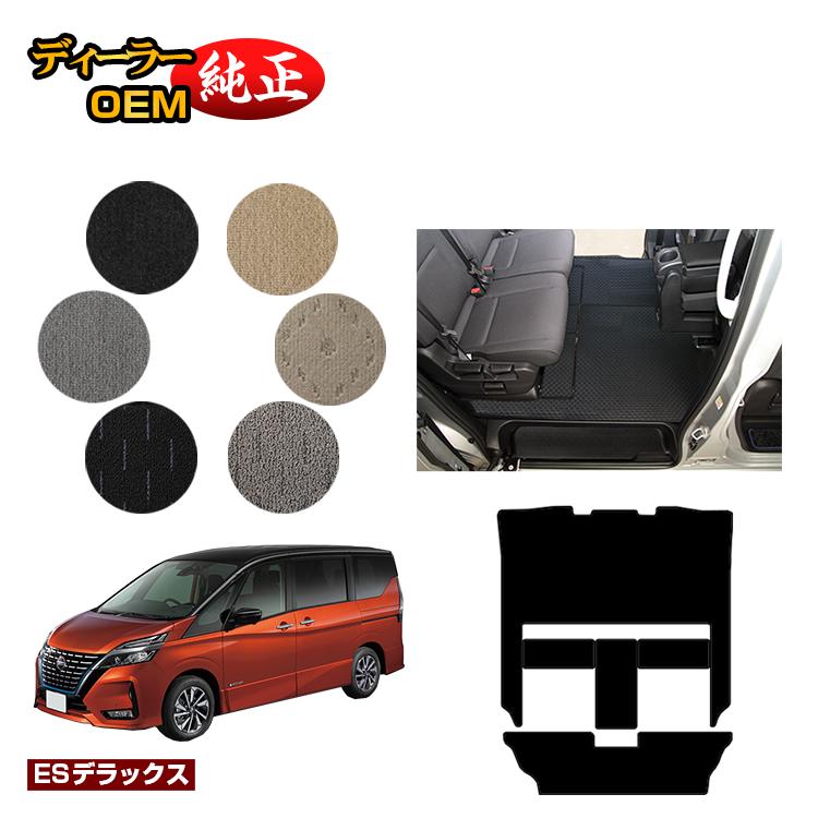 乐天商城 - 日産 セレナ C27系 セカンドラグマット 【ESデラックス】 NISSAN SERENA 純正仕様 内装 パーツ カスタム アクセサリー