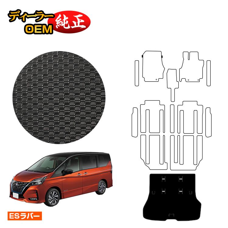 乐天商城 - 日産 セレナ C27系 防水ラバーマット ラゲッジマット 【ESラバー】 NISSAN SERENA 純正仕様 内装 パーツ カスタム アクセサリー