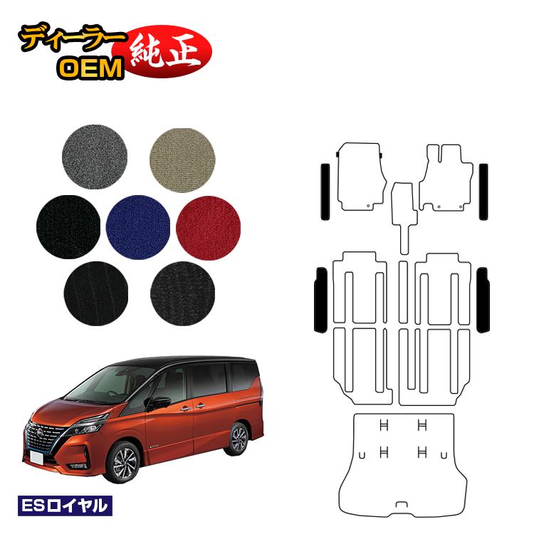 Rakuten - 日産 セレナ C27系 ステップマット 【ESロイヤル】 NISSAN SERENA 純正仕様 内装 パーツ カスタム アクセサリー