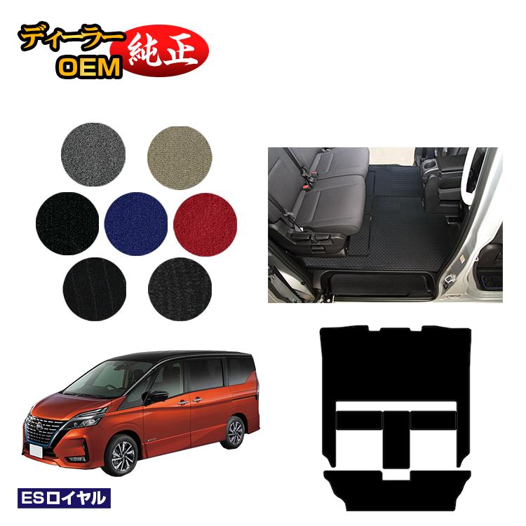 乐天商城 - 日産 セレナ C27系 セカンドラグマット 【ESロイヤル】 NISSAN SERENA 純正仕様 内装 パーツ カスタム アクセサリー