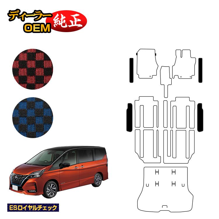 乐天商城 - 日産 セレナ C27系 ステップマット 【ESロイヤルチェック】 NISSAN SERENA 純正仕様 内装 パーツ カスタム アクセサリー