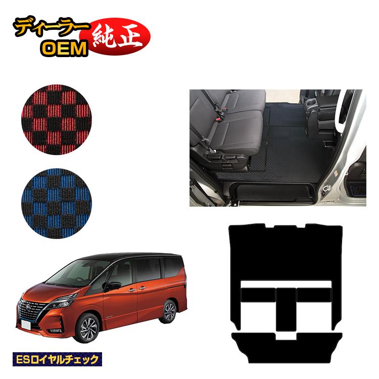 日産 セレナ C27系 セカンドラグマット 【ESロイヤルチェック】 NISSAN SERENA 純正仕様 内装 パーツ カスタム アクセサリー