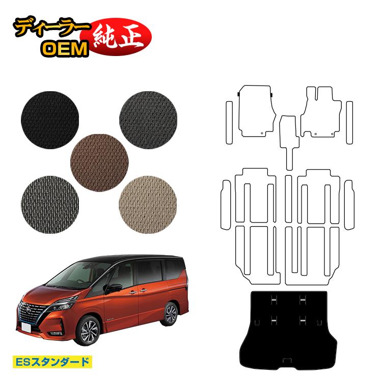Rakuten - 日産 セレナ C27系 ラゲッジマット 【ESスタンダード】 NISSAN SERENA 純正仕様 内装 パーツ カスタム アクセサリー