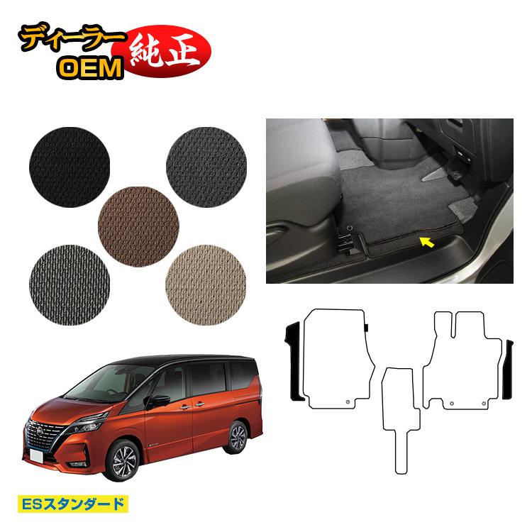 日産 セレナ C27系 フロントサイドマット 【ESスタンダード】 NISSAN SERENA 純正仕様 内装 パーツ カスタム アクセサリー