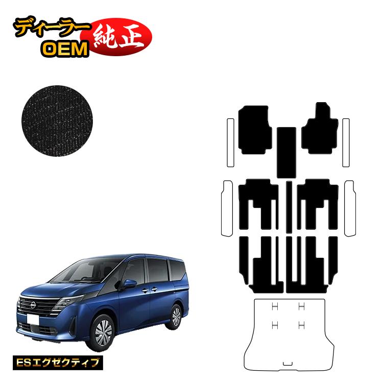乐天商城 - 日産 セレナ C28系 フロアマット 【ESエグゼクティブ】 NISSAN SERENA 純正仕様 内装 パーツ カスタム アクセサリー