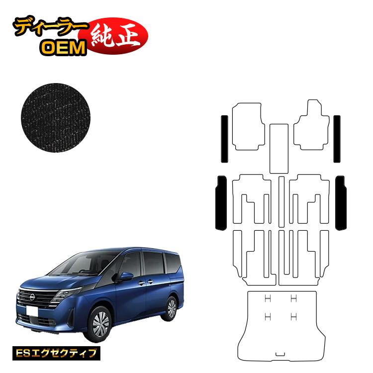 乐天商城 - 日産 セレナ C28系 ステップマット 【ESエグゼクティブ】 NISSAN SERENA 純正仕様 内装 パーツ カスタム アクセサリー