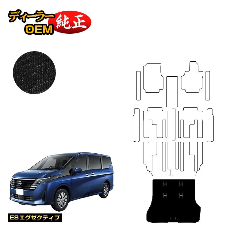 日産 セレナ C28系 ラゲッジマット 【ESエグゼクティブ】 NISSAN SERENA 純正仕様 内装 パーツ カスタム アクセサリー