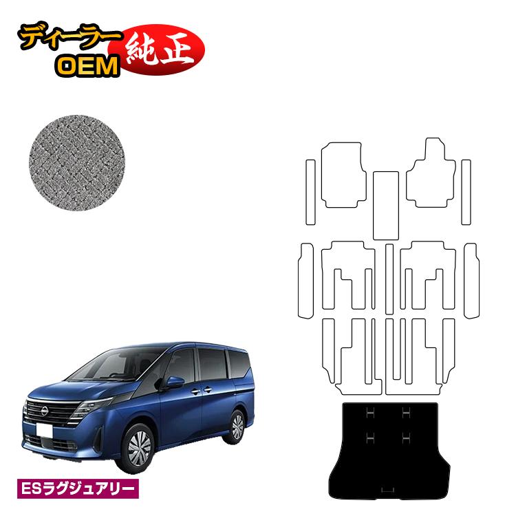 Rakuten - 日産 セレナ C28系 ラゲッジマット 【ESラグジュアリー】 NISSAN SERENA 純正仕様 内装 パーツ カスタム アクセサリー