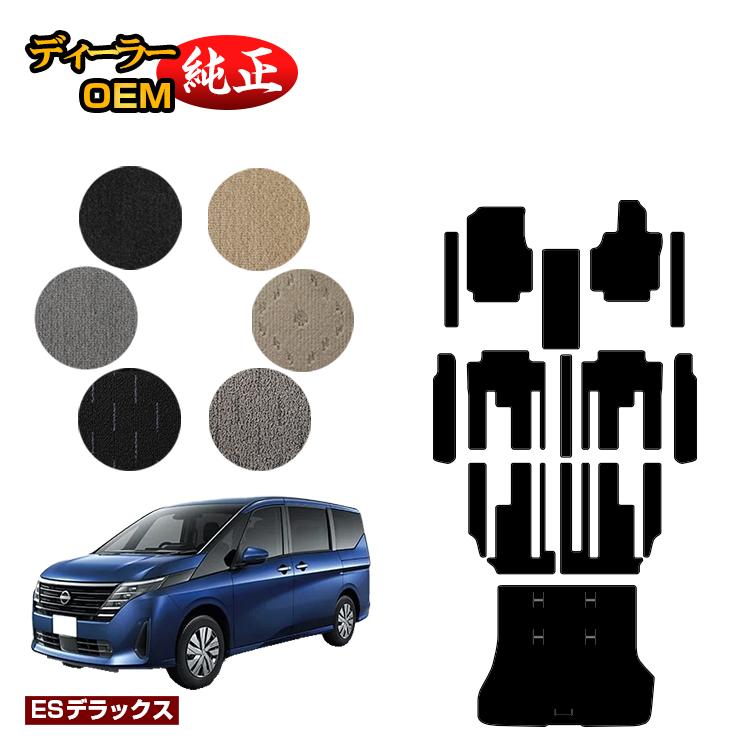 乐天商城 - 日産 セレナ C28系 フロアマット＋ステップマット＋ラゲッジマット 【ESデラックス】 NISSAN SERENA 純正仕様 内装 パーツ カスタム アクセサリー