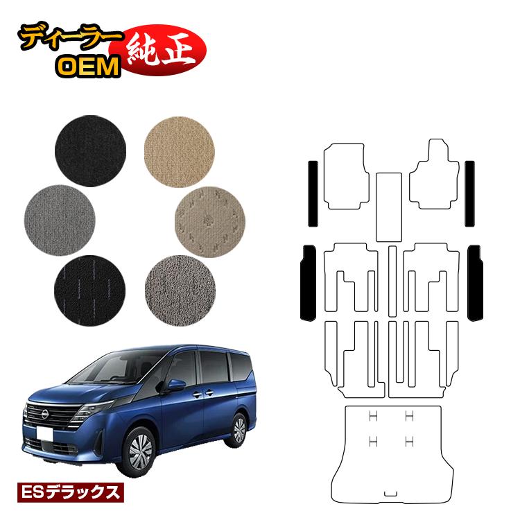 乐天商城 - 日産 セレナ C28系 ステップマット 【ESデラックス】 NISSAN SERENA 純正仕様 内装 パーツ カスタム アクセサリー
