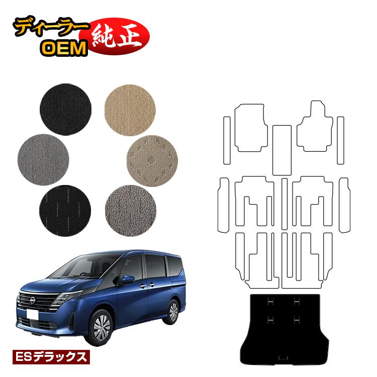 乐天商城 - 日産 セレナ C28系 ラゲッジマット 【ESデラックス】 NISSAN SERENA 純正仕様 内装 パーツ カスタム アクセサリー