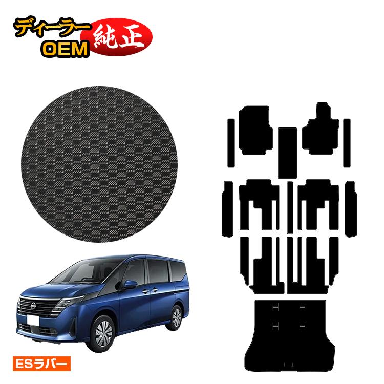 Rakuten - 日産 セレナ C28系 防水ラバーマット フロアマット＋ステップマット＋ラゲッジマット 【ESラバー】 NISSAN SERENA 純正仕様 内装 パーツ カスタム アクセサリー