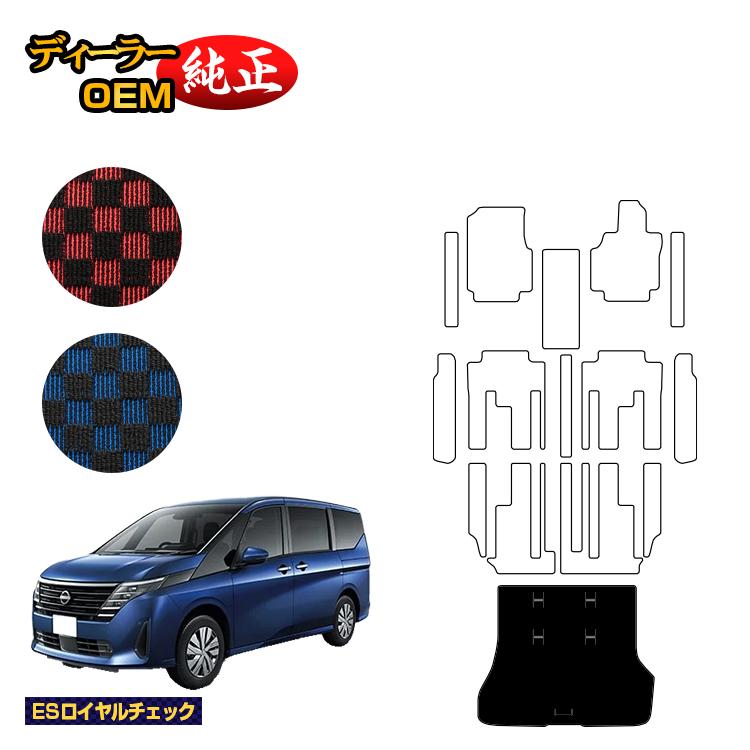 日産 セレナ C28系 ラゲッジマット 【ESロイヤルチェック】 NISSAN SERENA 純正仕様 内装 パーツ カスタム アクセサリー