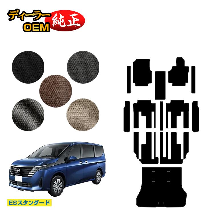 乐天商城 - 日産 セレナ C28系 フロアマット＋ステップマット＋ラゲッジマット 【ESスタンダード】 NISSAN SERENA 純正仕様 内装 パーツ カスタム アクセサリー